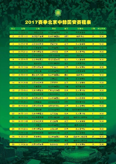 2017年中超3月份赛程 2017年中超-第3张图片-www.211178.com_果博福布斯