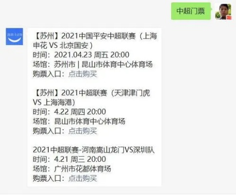 中超门票2021，如何抢到最优惠的价格？（全网最全攻略）-第3张图片-www.211178.com_果博福布斯