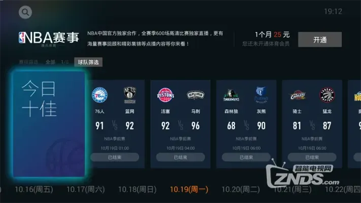 免费看NBA直播的方法和网站有哪些？-第3张图片-www.211178.com_果博福布斯