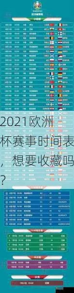 2021欧洲杯官方赛程 完整赛程时间表及比赛安排-第3张图片-www.211178.com_果博福布斯