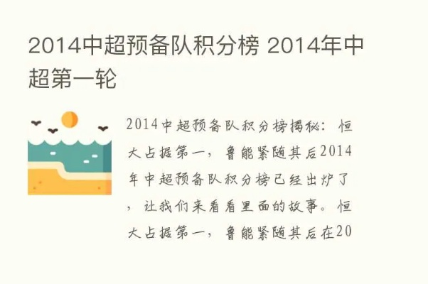 2014赛季中超联赛积分规则 预备队联赛成绩好者名次列前 2014年中超赛程-第2张图片-www.211178.com_果博福布斯