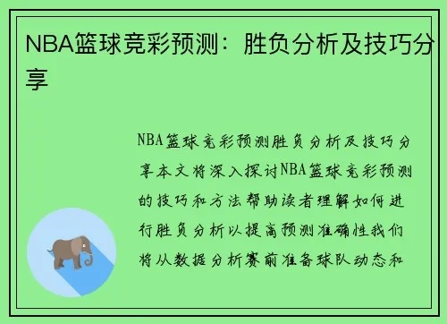 今日篮球推荐预测分析唯彩看球怎么用？-第2张图片-www.211178.com_果博福布斯