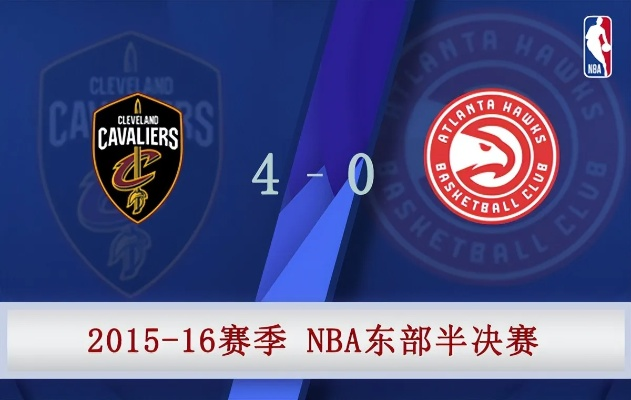 2015nba东部半决赛cctv 2015nba东部半决赛-第2张图片-www.211178.com_果博福布斯